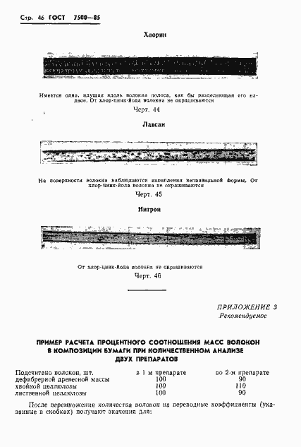 Страница 48 ГОСТ 7500-85
