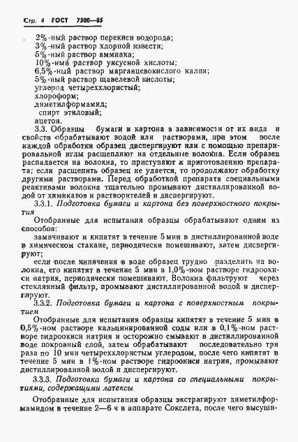 Страница 6 ГОСТ 7500-85
