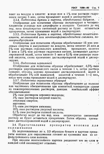 Страница 7 ГОСТ 7500-85