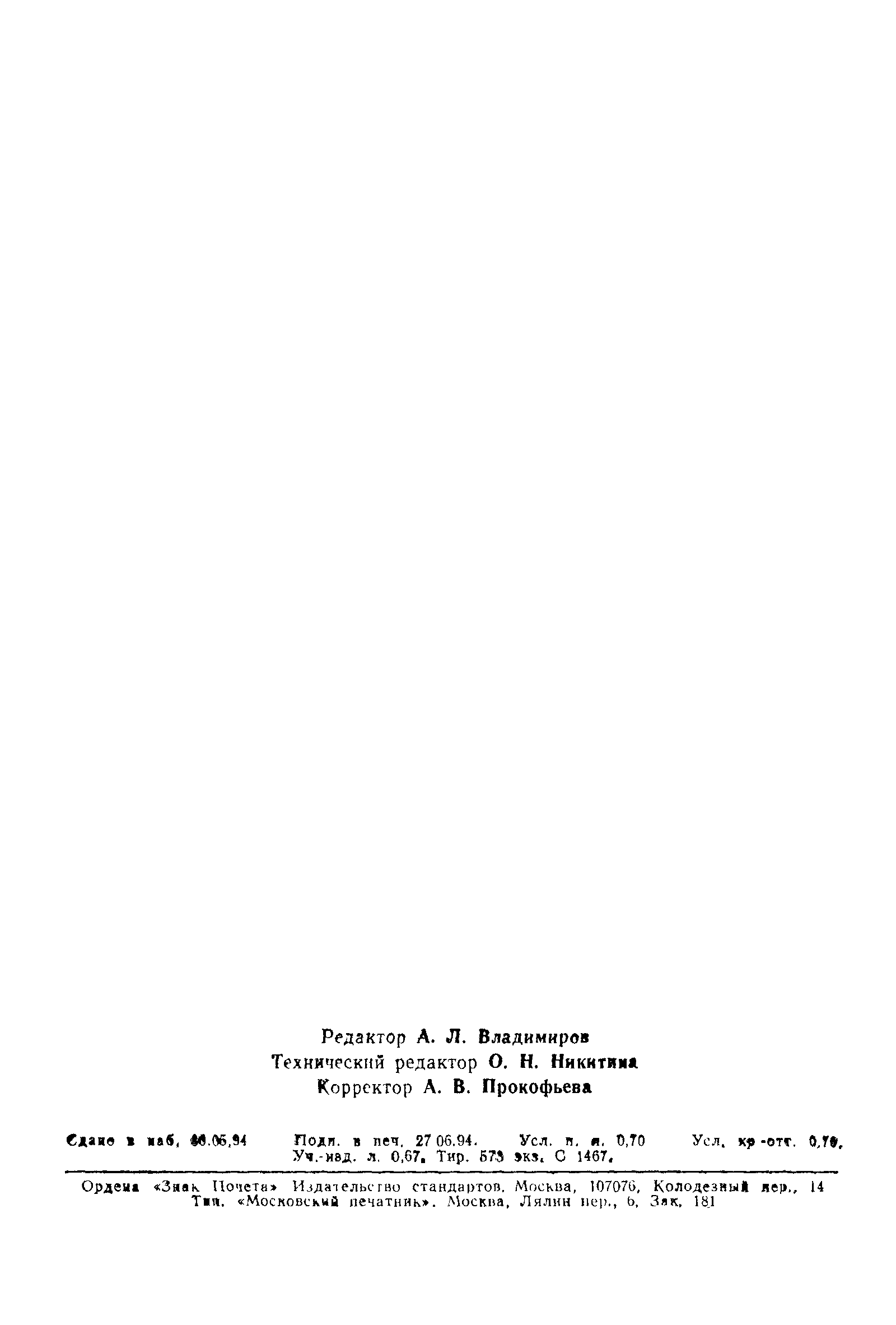 Страница 11 ГОСТ 7502-89