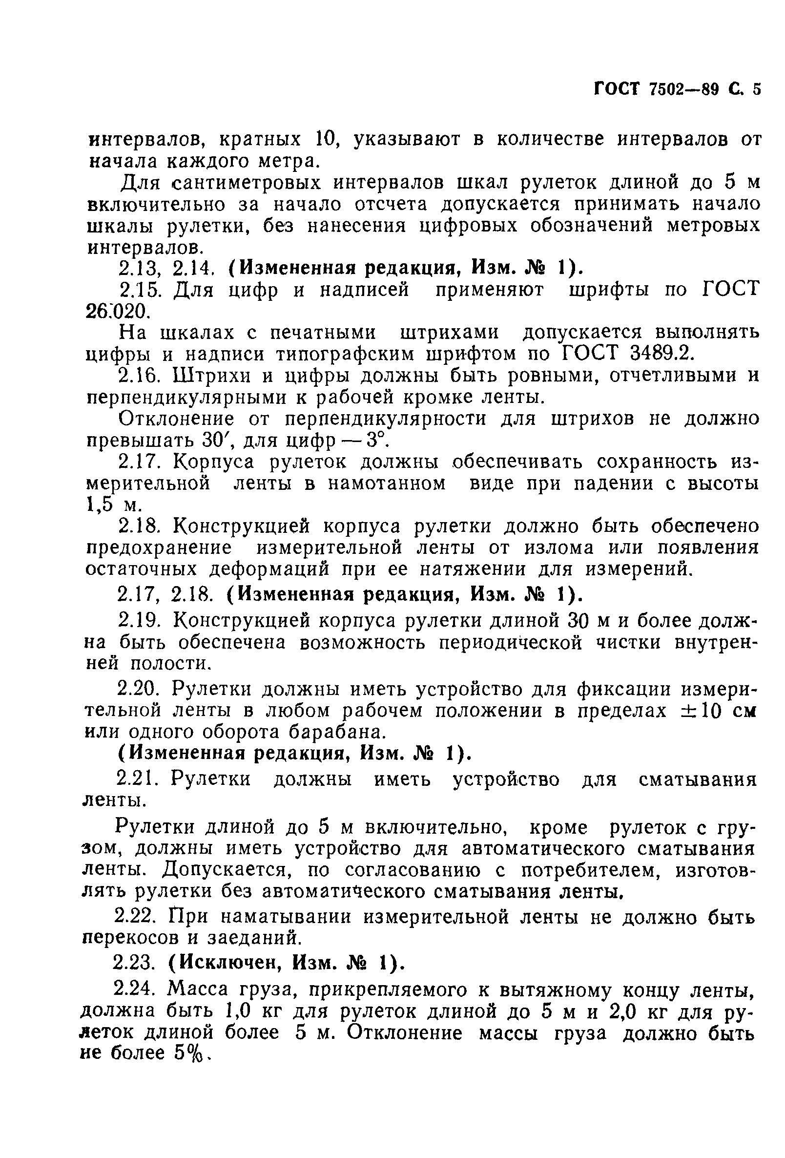 Страница 6 ГОСТ 7502-89