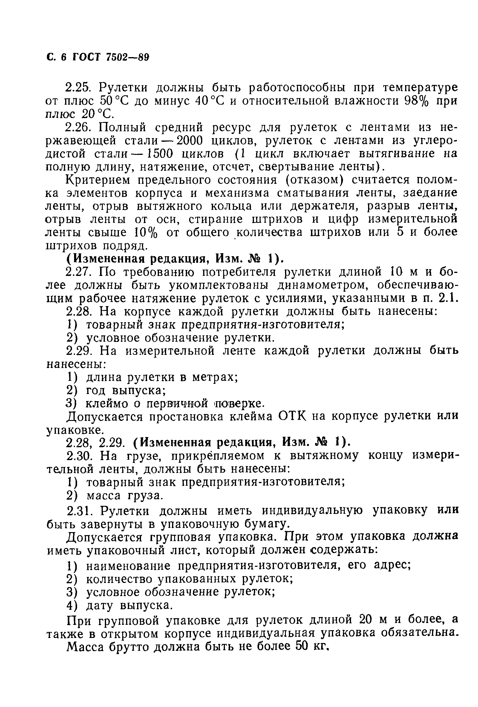 Страница 7 ГОСТ 7502-89