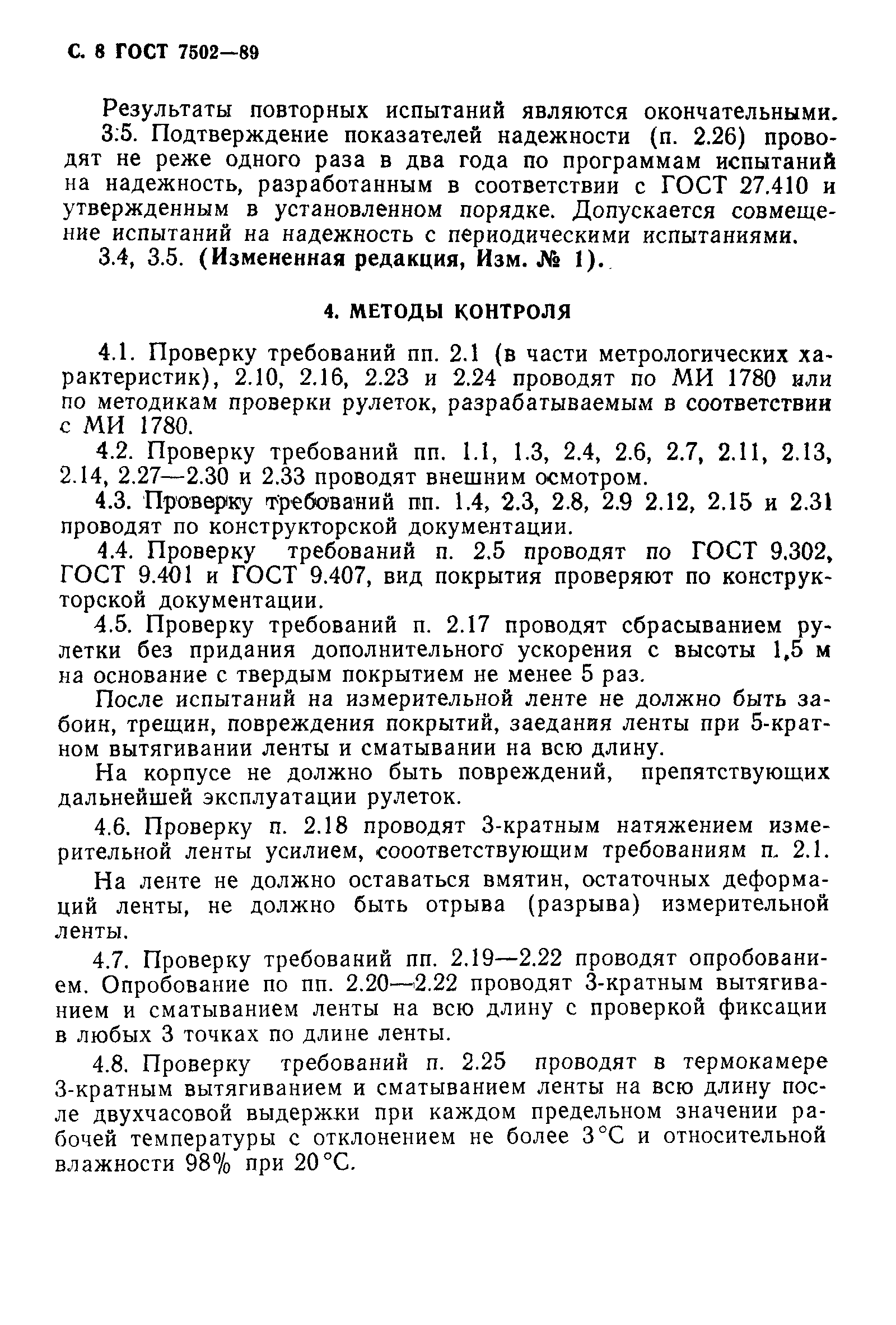 Страница 9 ГОСТ 7502-89