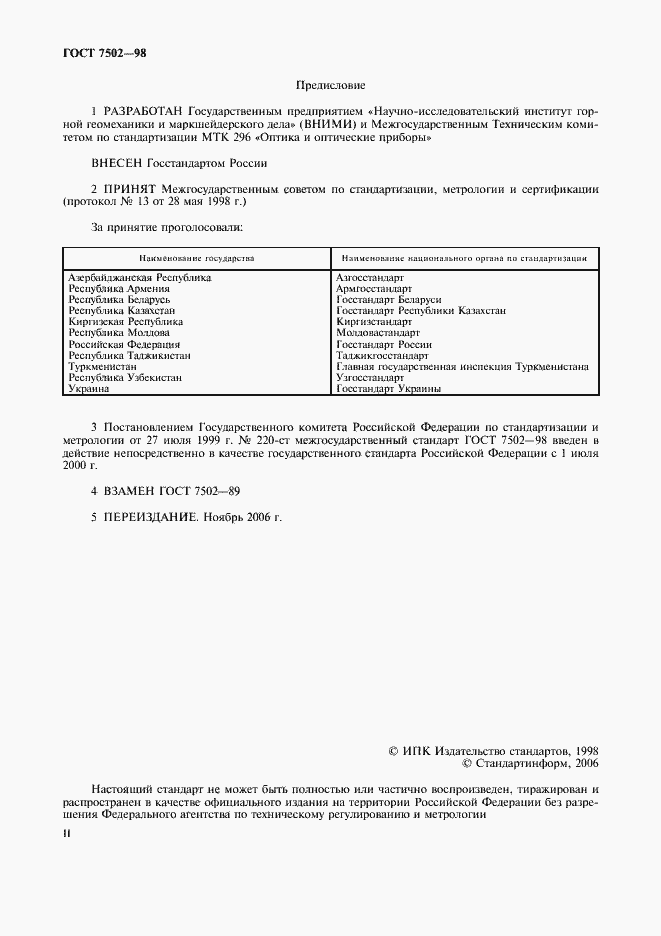 Страница 2 ГОСТ 7502-98