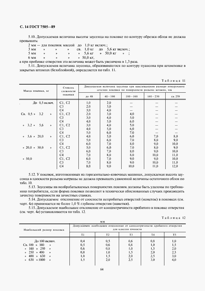 Страница 14 ГОСТ 7505-89