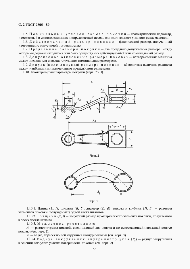 Страница 2 ГОСТ 7505-89