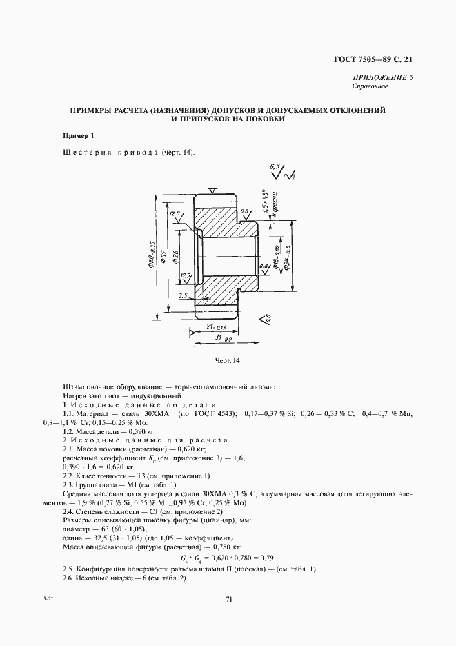 Страница 21 ГОСТ 7505-89
