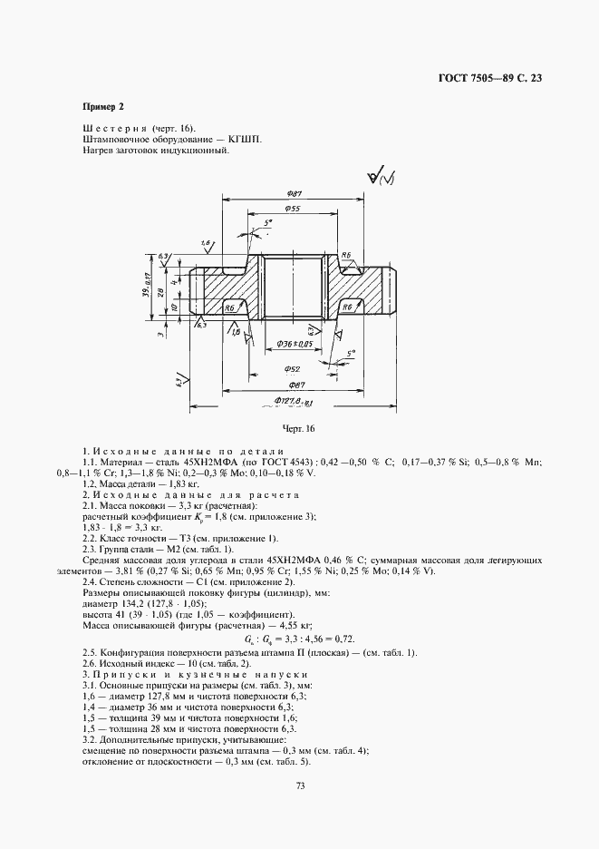 Страница 23 ГОСТ 7505-89
