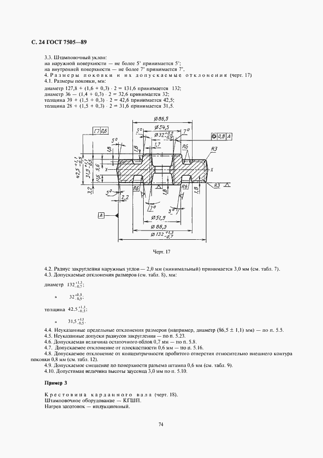 Страница 24 ГОСТ 7505-89