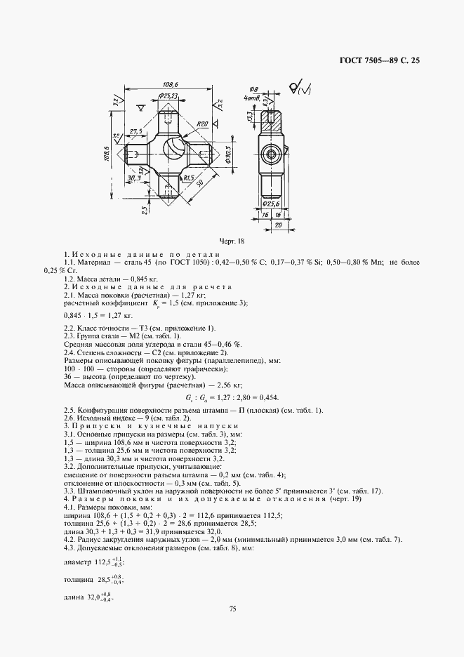 Страница 25 ГОСТ 7505-89