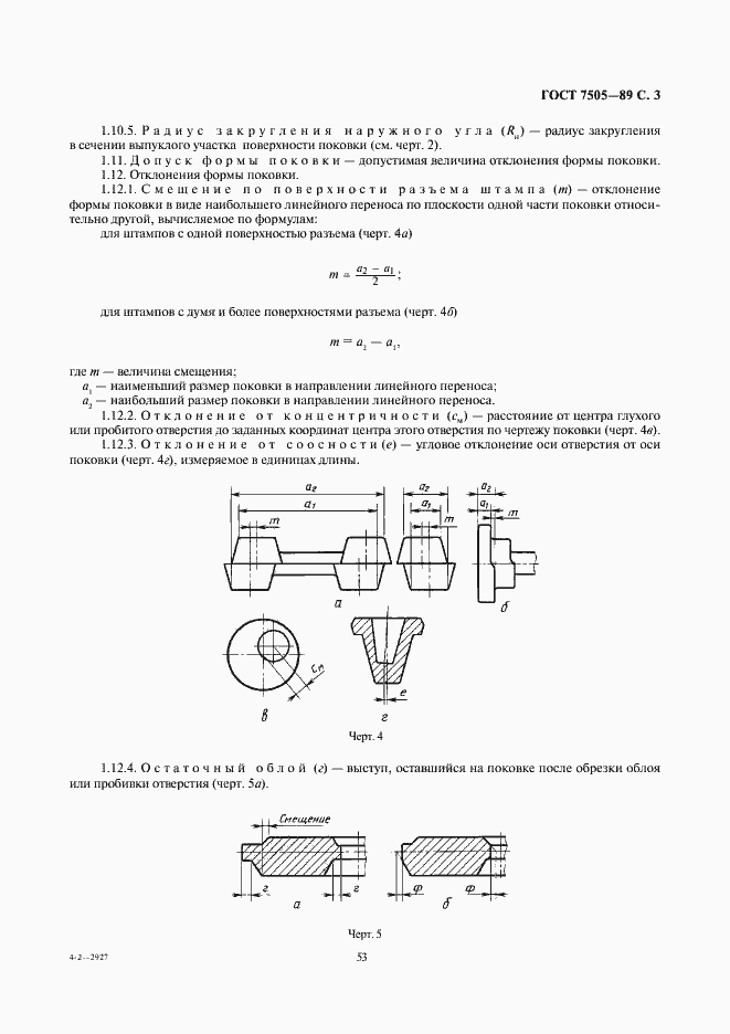 Страница 3 ГОСТ 7505-89