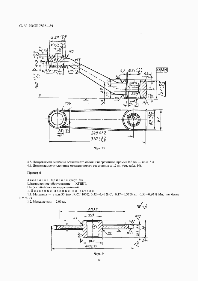 Страница 30 ГОСТ 7505-89