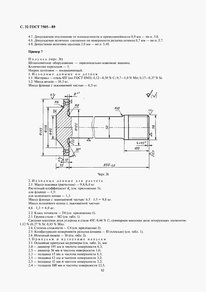 Страница 32 ГОСТ 7505-89