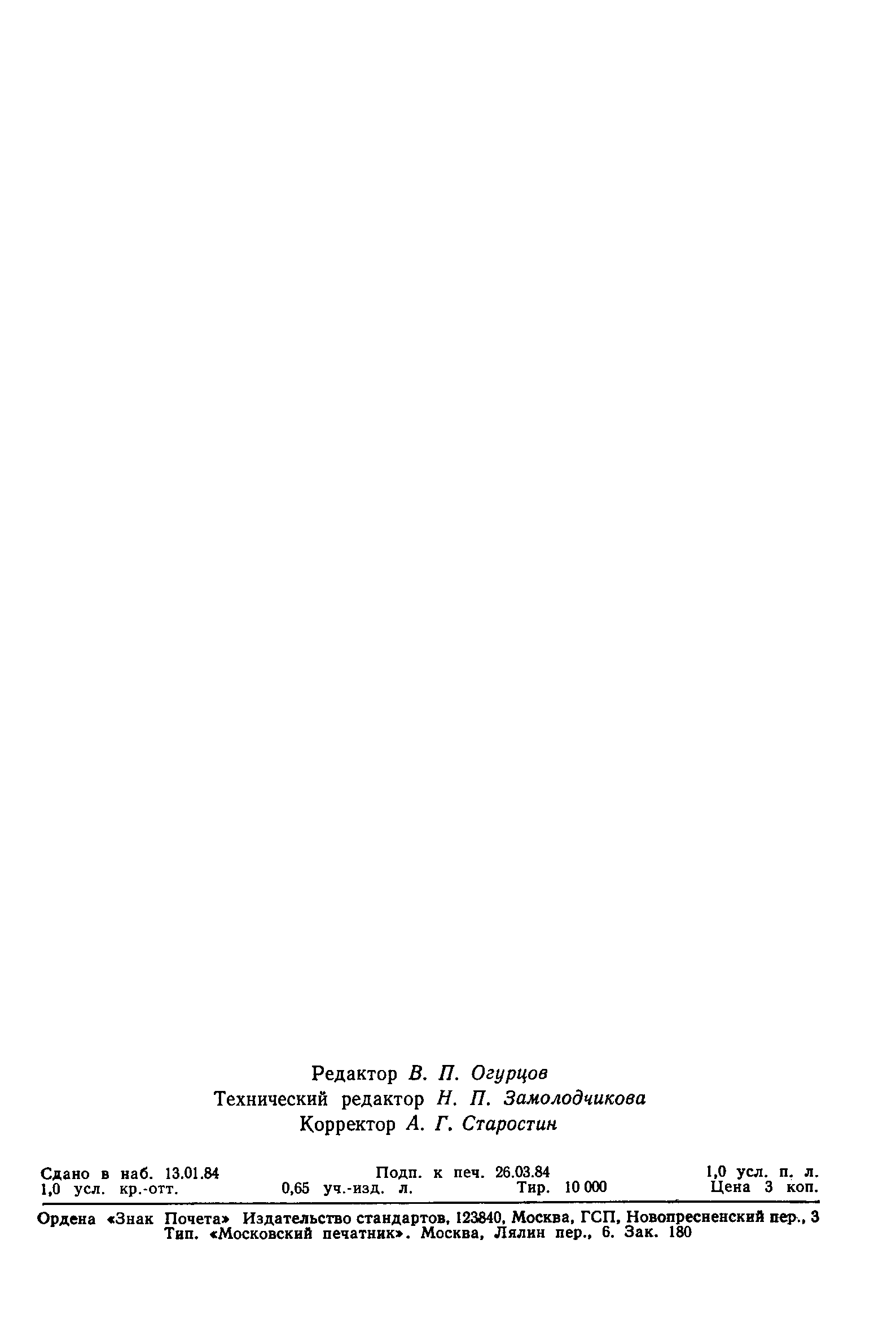 Страница 14 ГОСТ 7506-83