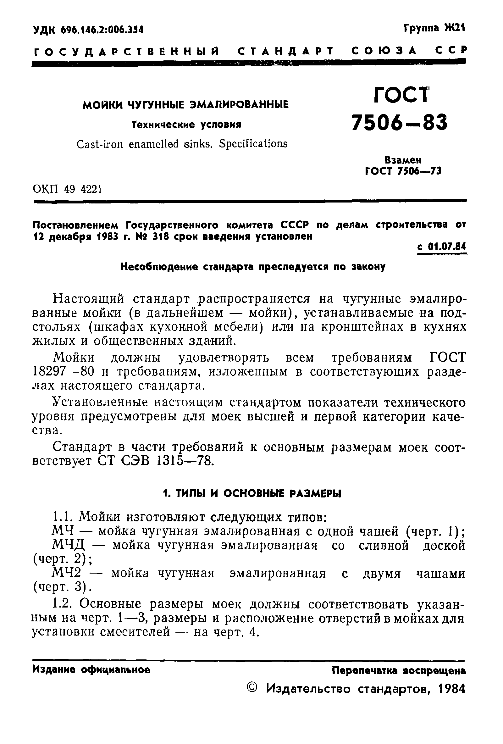Страница 3 ГОСТ 7506-83