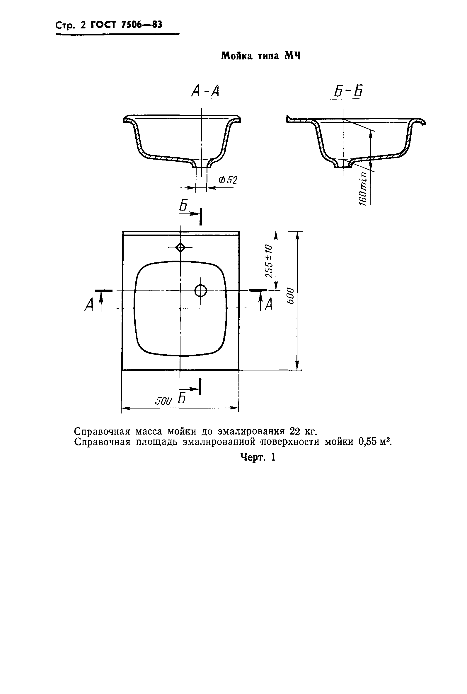 Страница 4 ГОСТ 7506-83