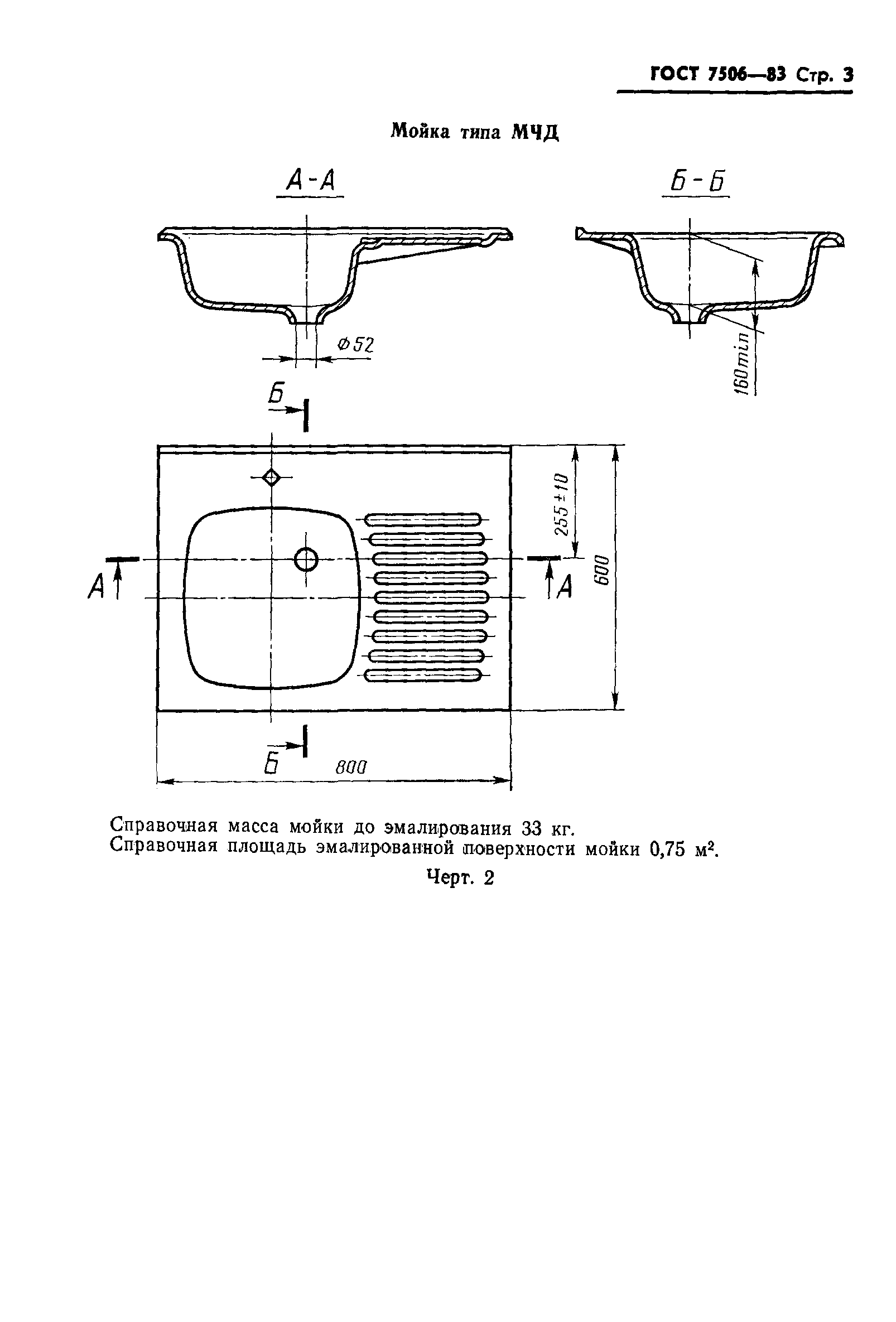Страница 5 ГОСТ 7506-83