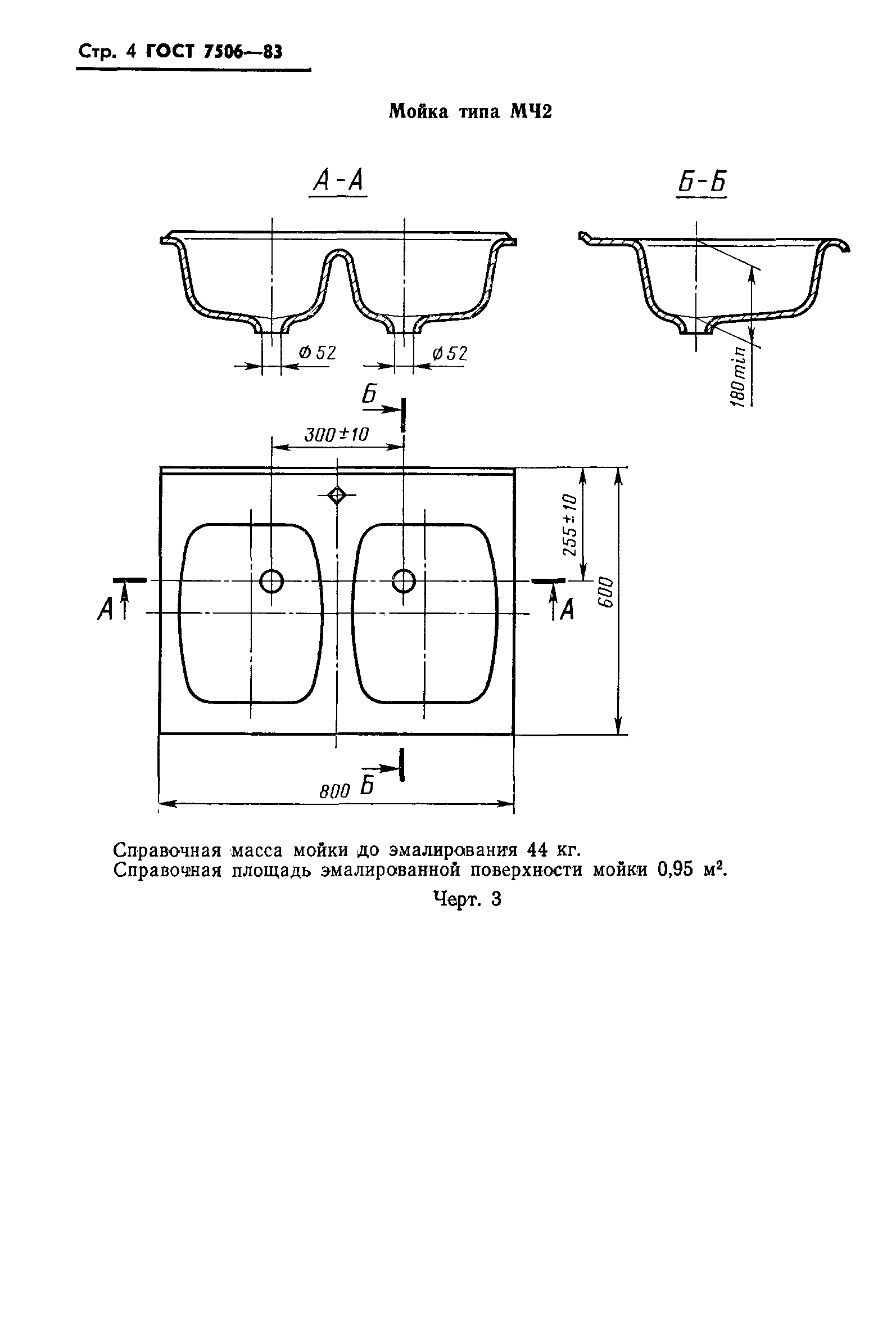 Страница 6 ГОСТ 7506-83