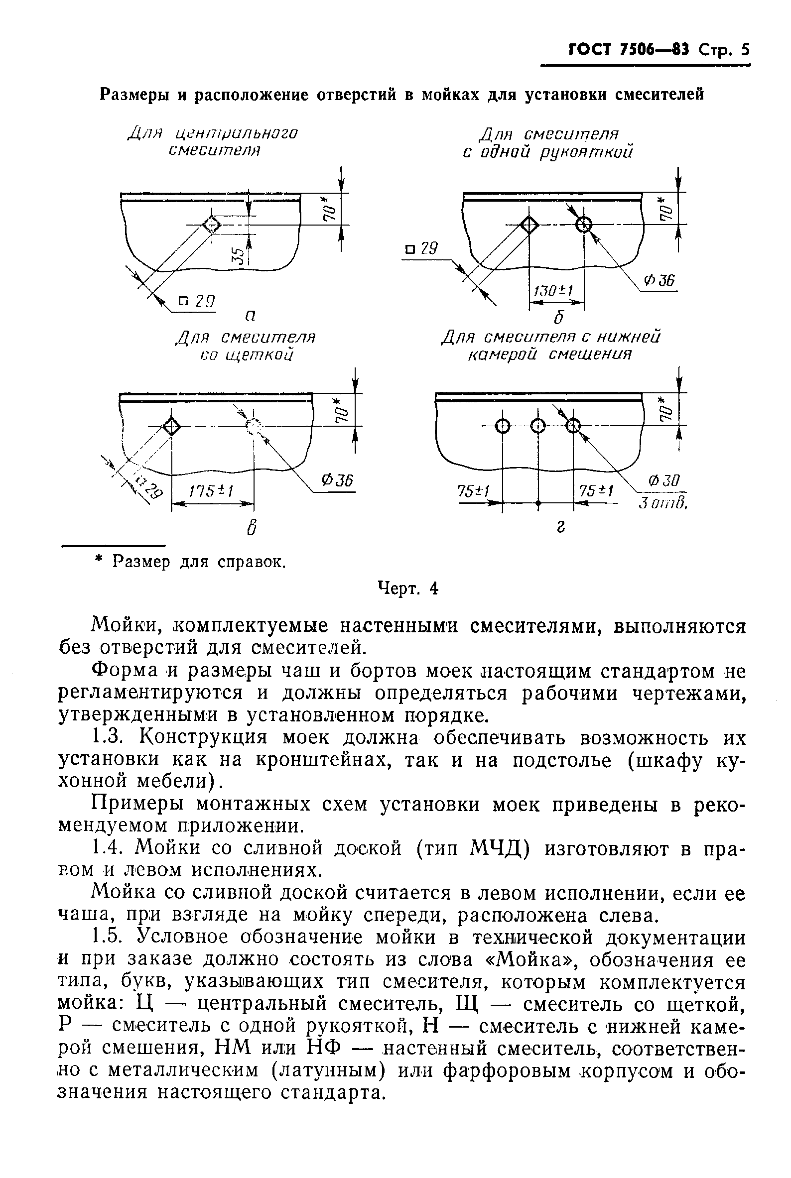 Страница 7 ГОСТ 7506-83