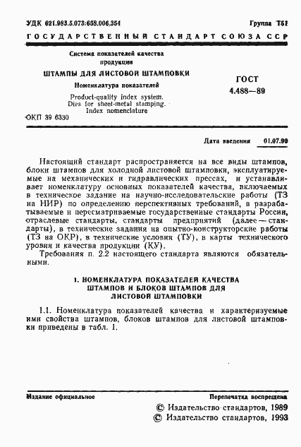 Страница 2 ГОСТ 4.488-89