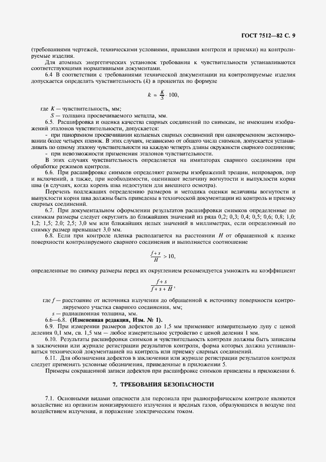 Страница 10 ГОСТ 7512-82