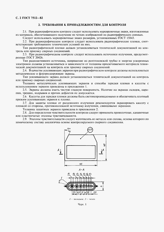 Страница 3 ГОСТ 7512-82