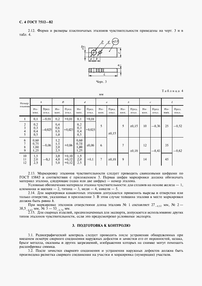 Страница 5 ГОСТ 7512-82