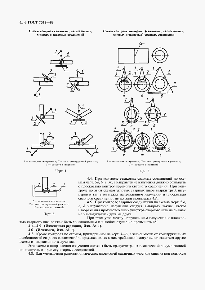 Страница 7 ГОСТ 7512-82