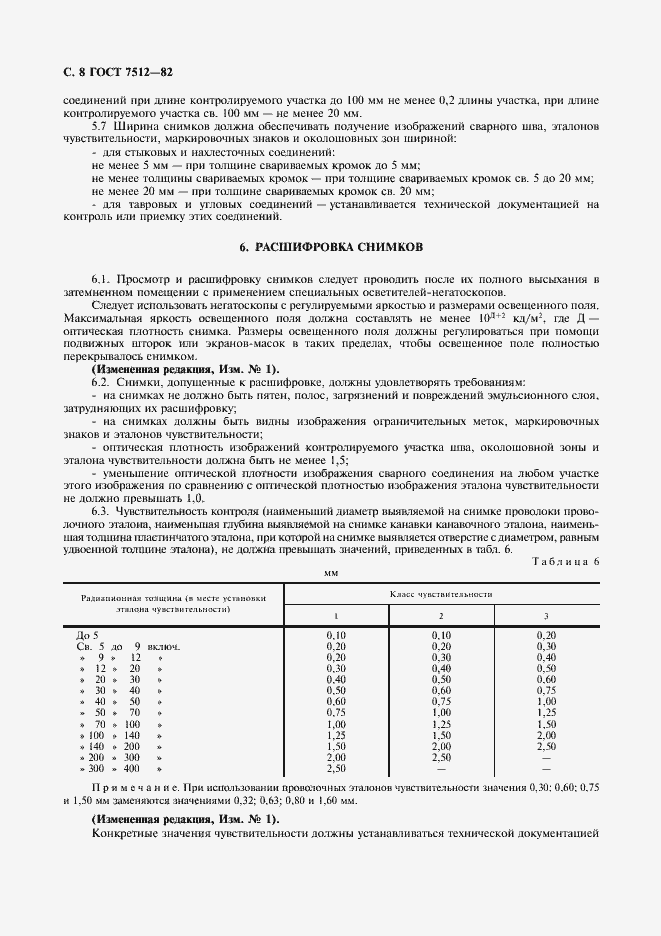 Страница 9 ГОСТ 7512-82