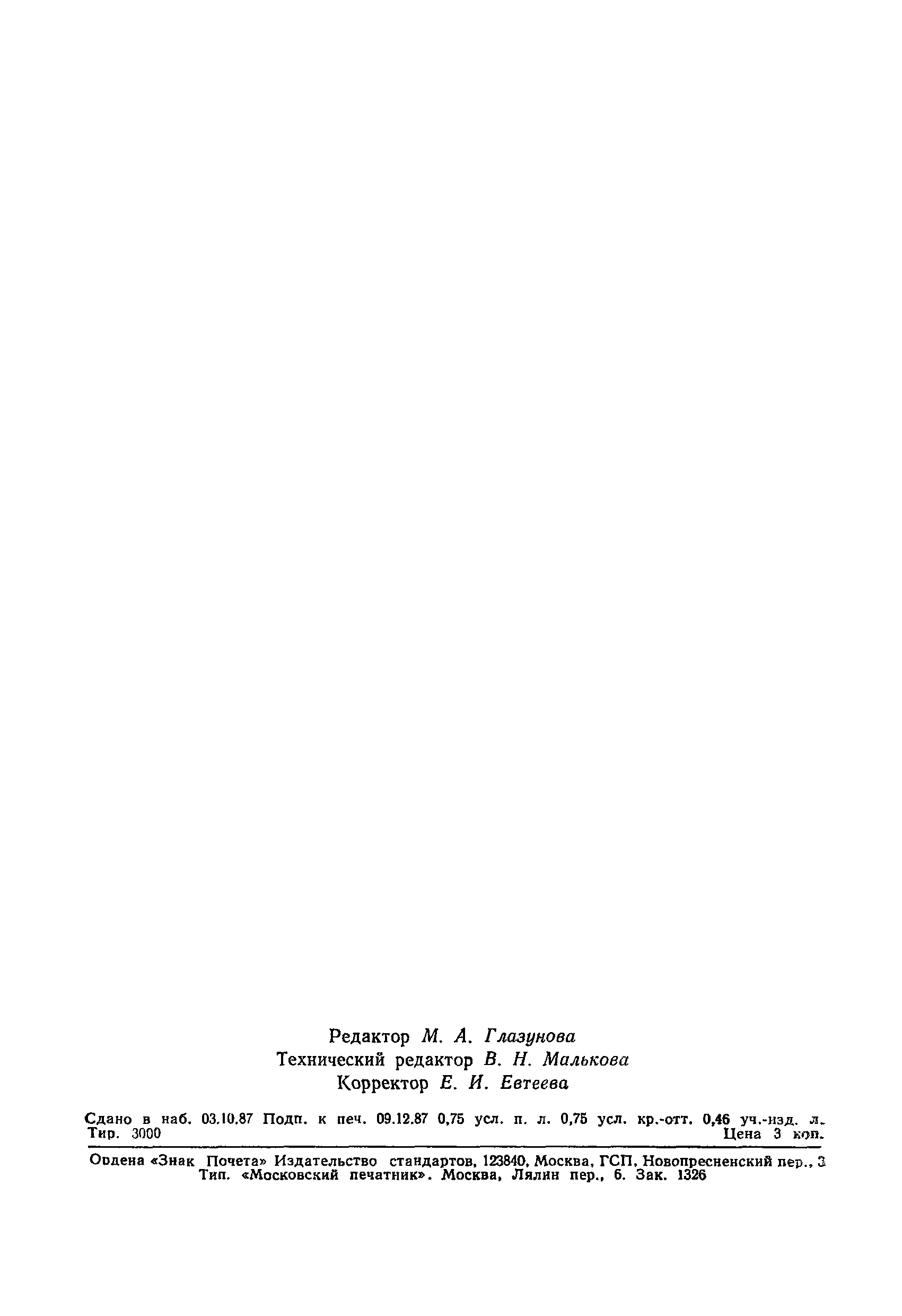 Страница 10 ГОСТ 7513-75