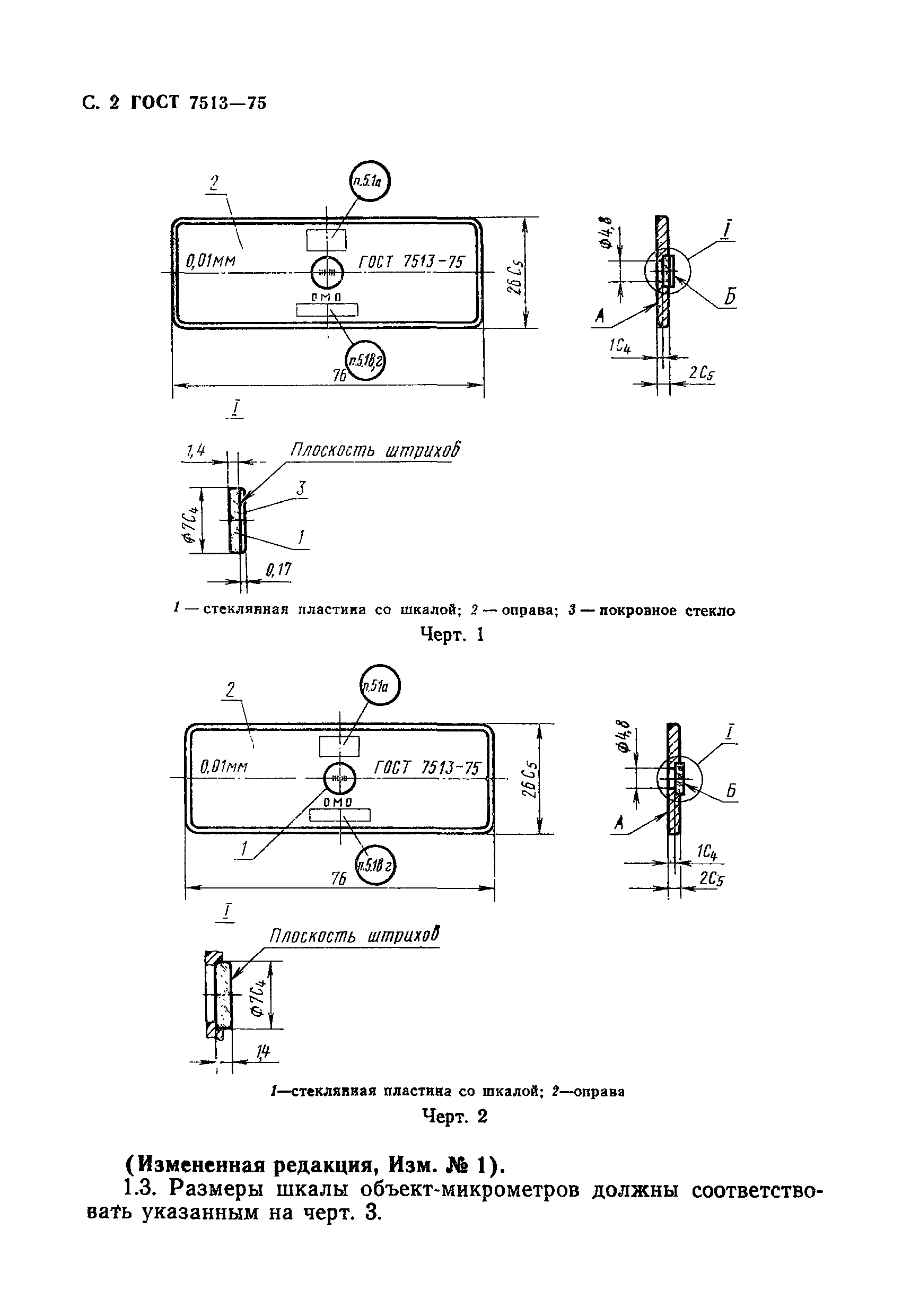 Страница 3 ГОСТ 7513-75