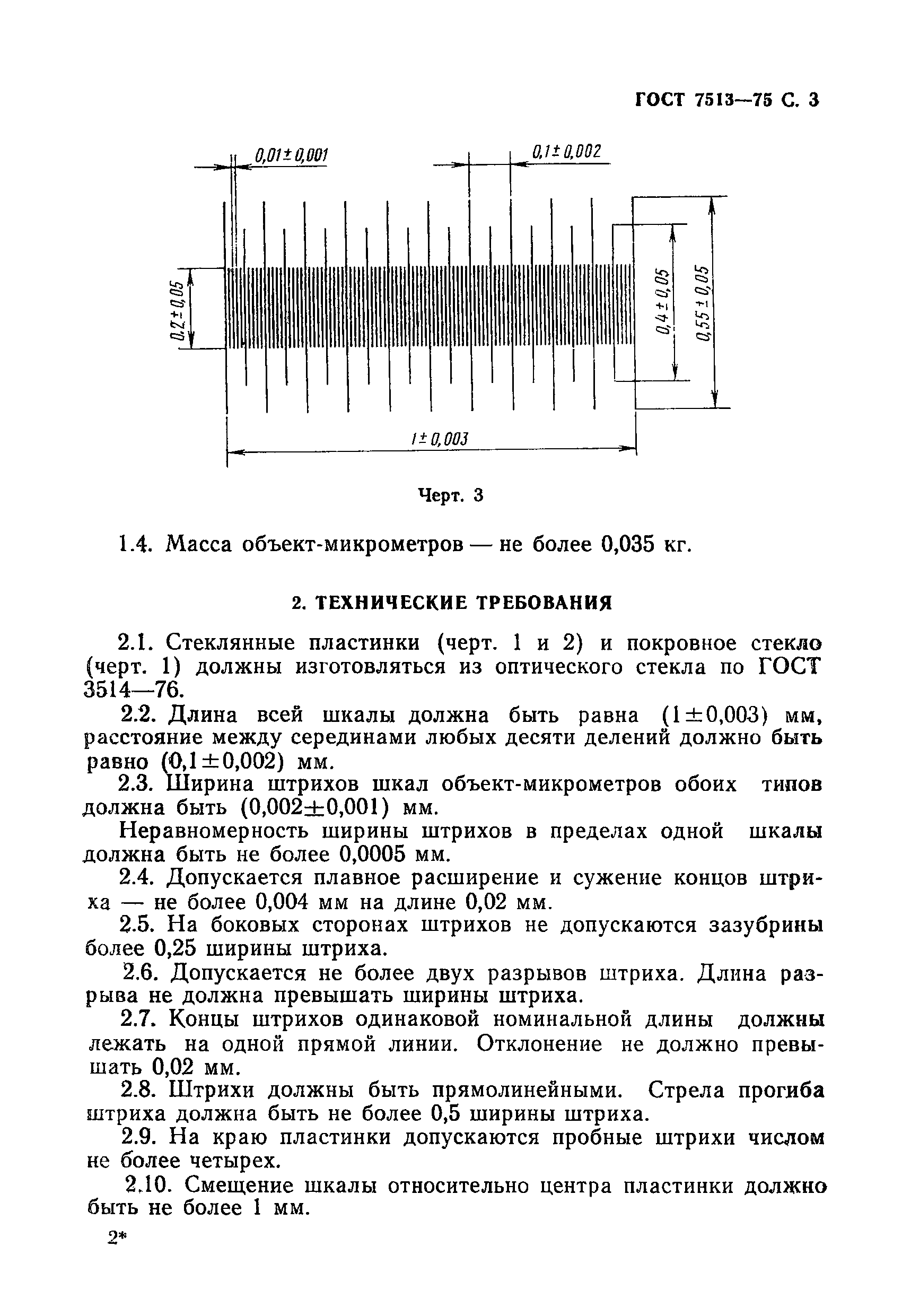 Страница 4 ГОСТ 7513-75