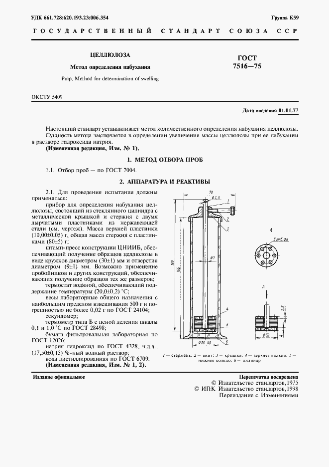 Страница 2 ГОСТ 7516-75