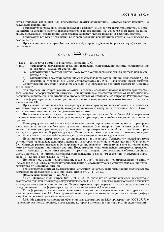 Страница 10 ГОСТ 7518-83