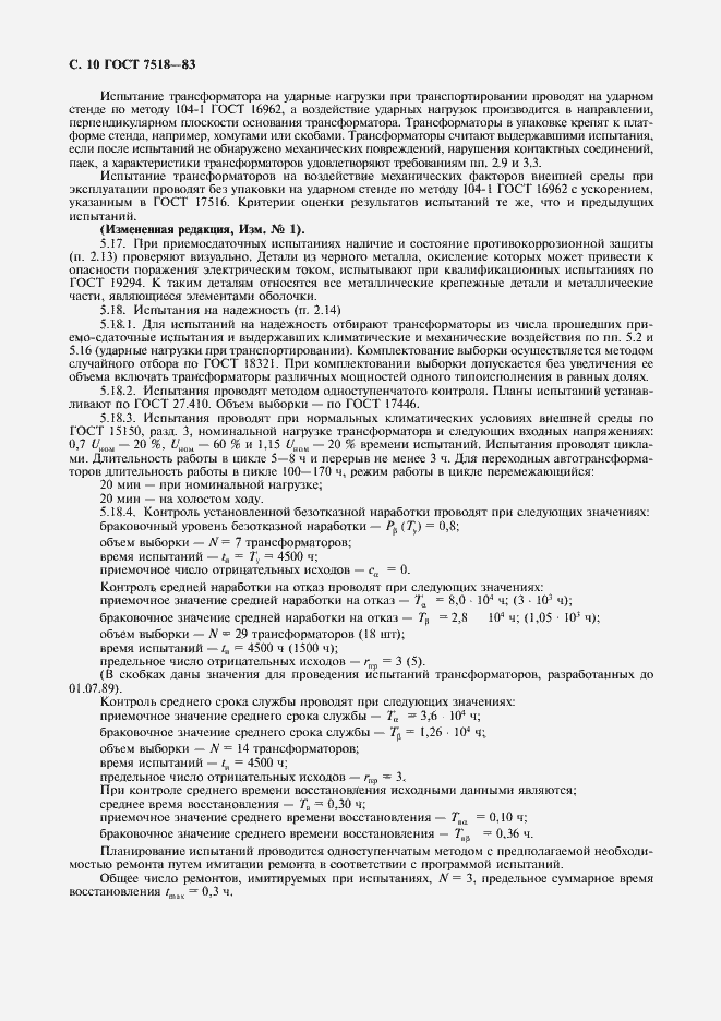 Страница 11 ГОСТ 7518-83