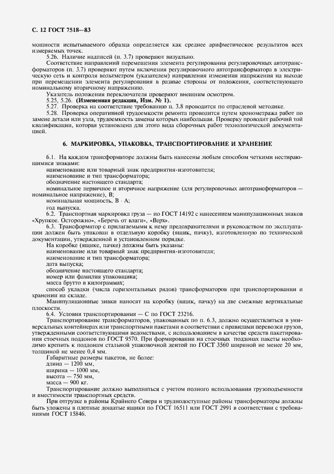 Страница 13 ГОСТ 7518-83