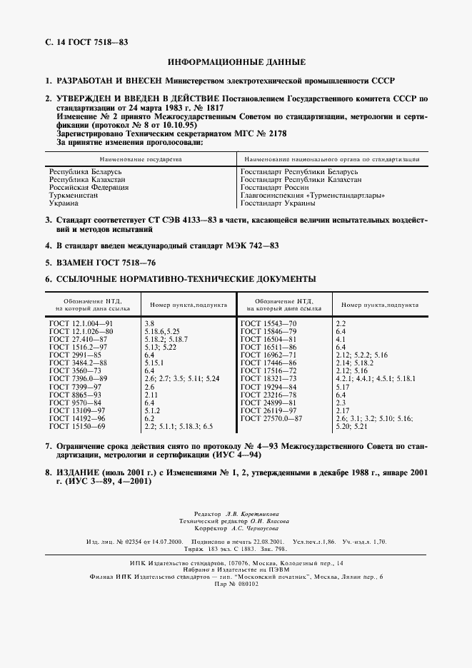Страница 15 ГОСТ 7518-83