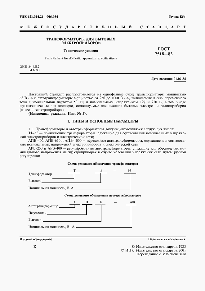 Страница 2 ГОСТ 7518-83