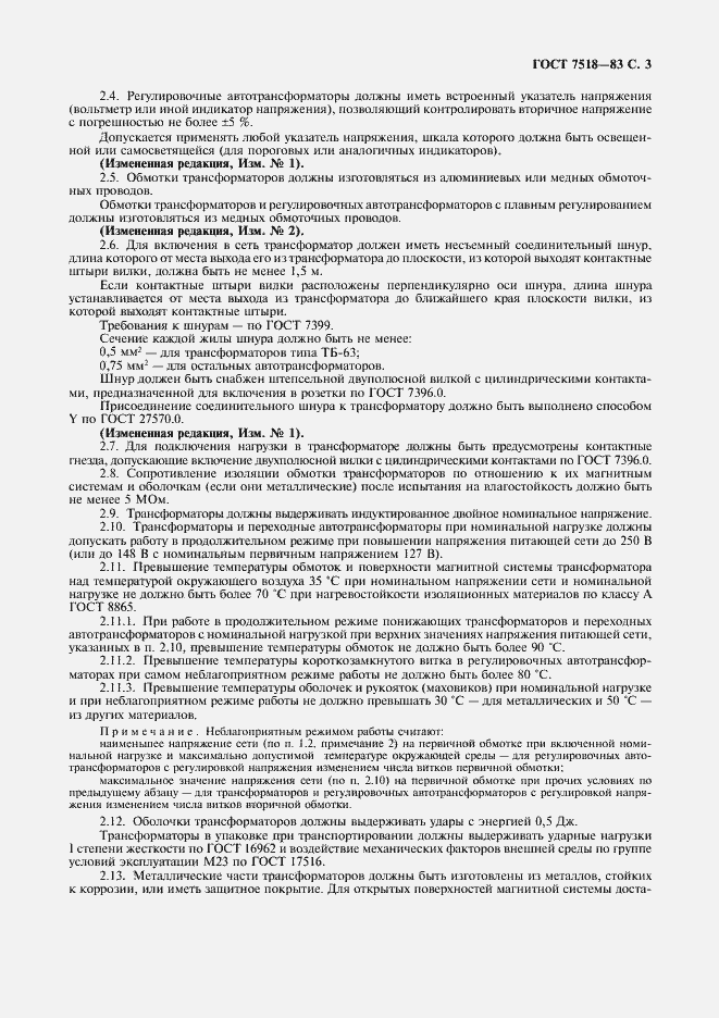 Страница 4 ГОСТ 7518-83