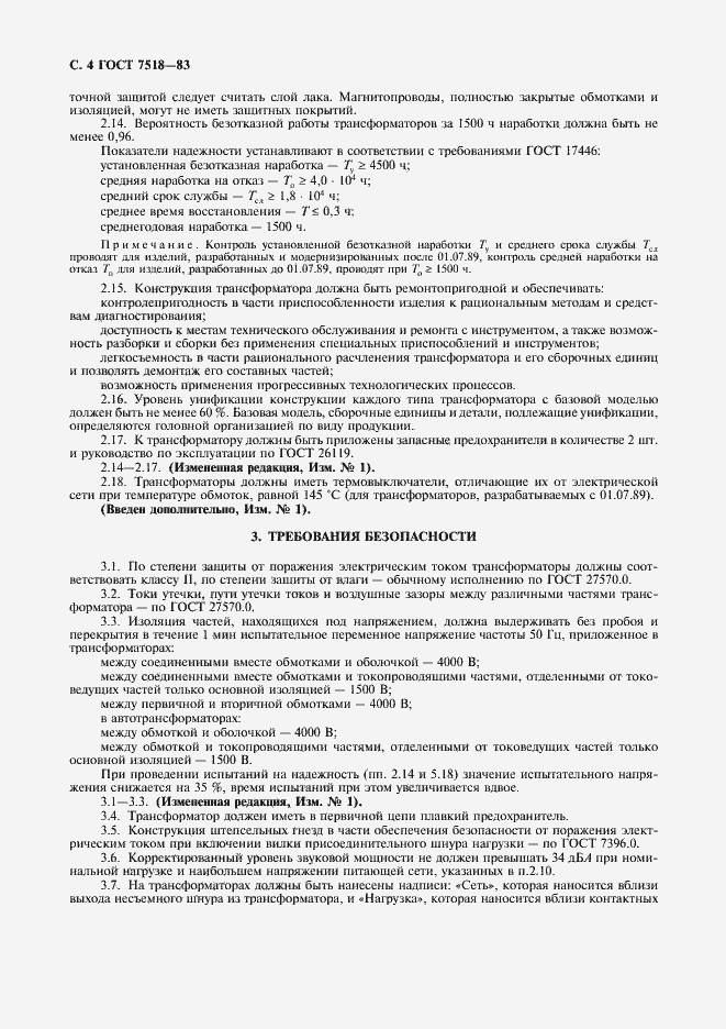 Страница 5 ГОСТ 7518-83