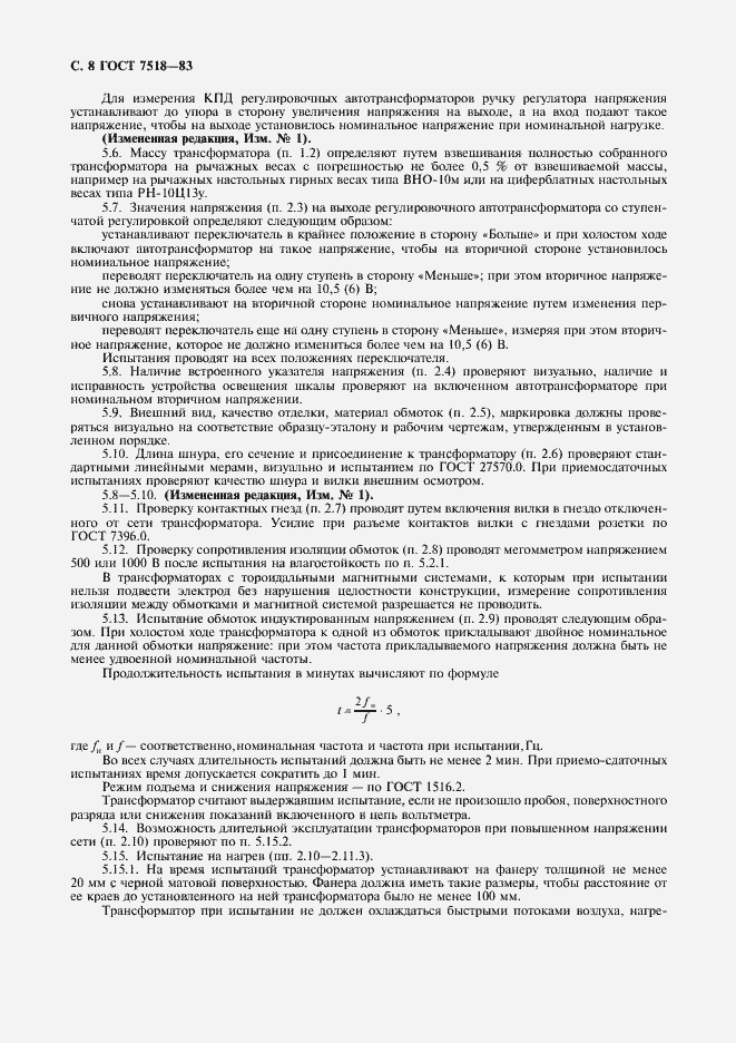 Страница 9 ГОСТ 7518-83