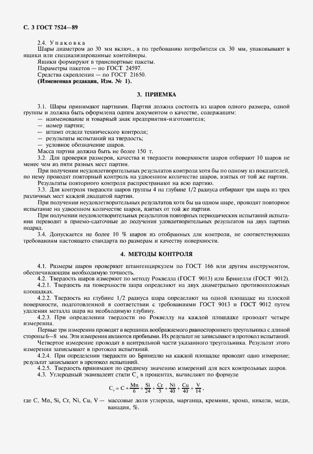 Страница 4 ГОСТ 7524-89