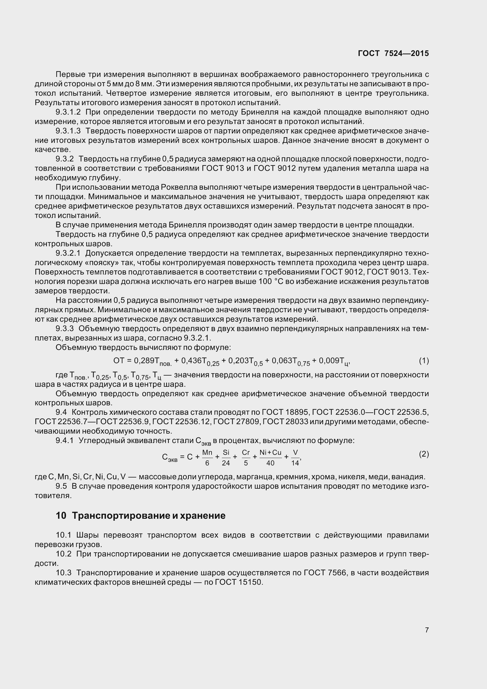 Страница 13 ГОСТ 7524-2015