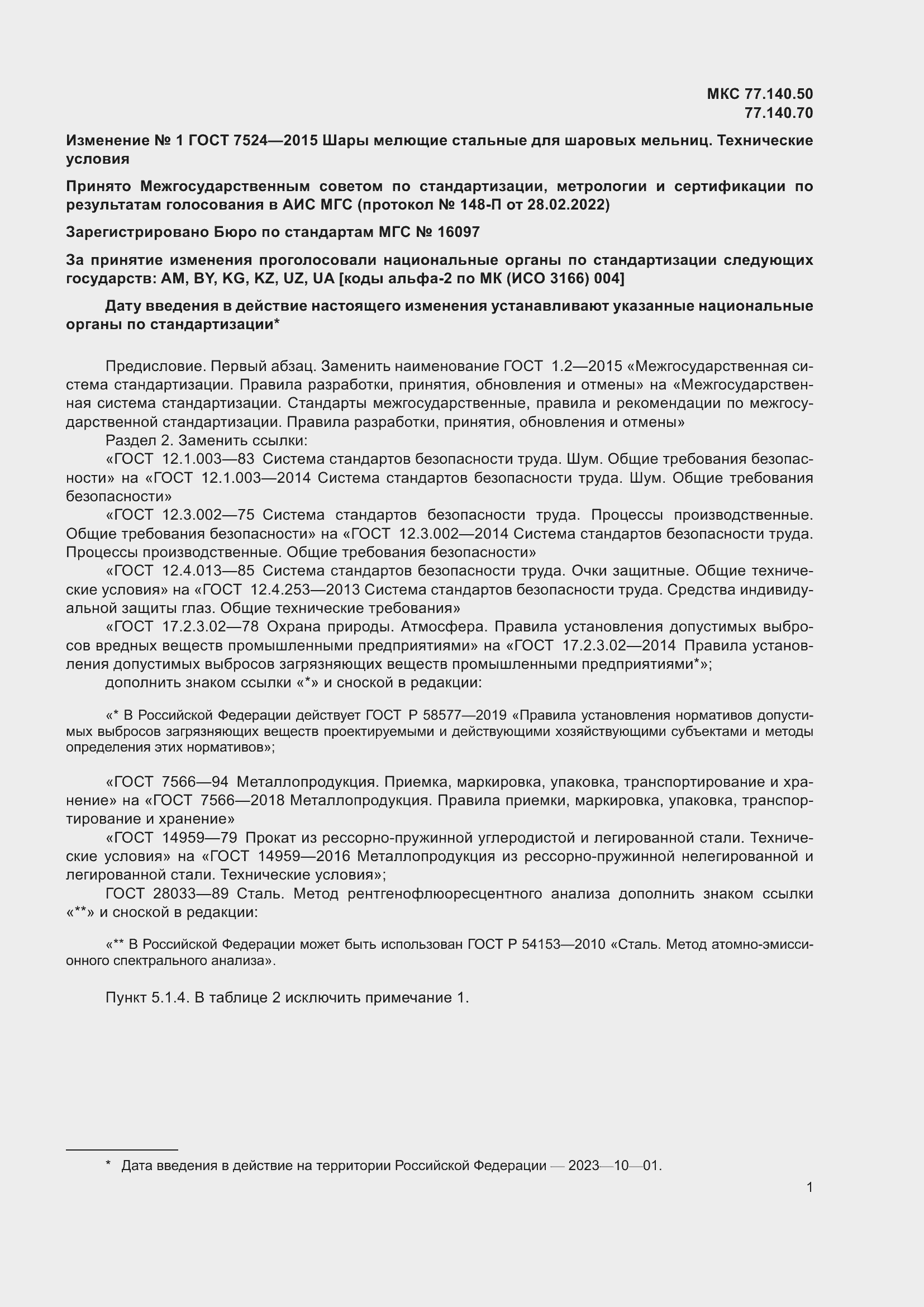 Приложение №1