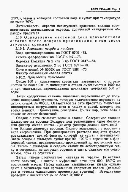 Страница 11 ГОСТ 7536-80