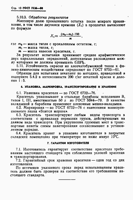 Страница 12 ГОСТ 7536-80