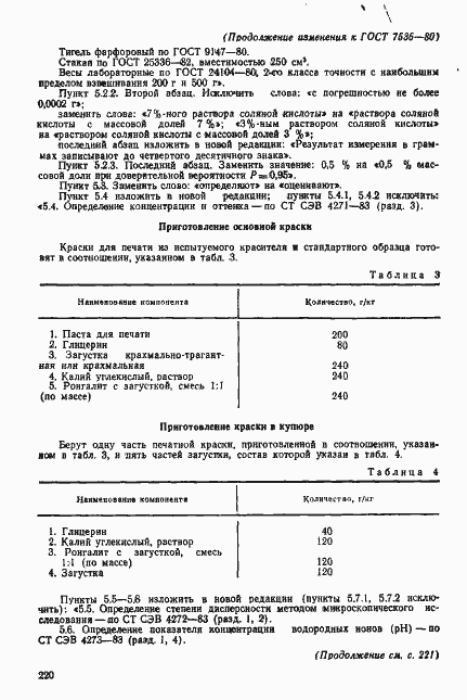 Страница 14 ГОСТ 7536-80