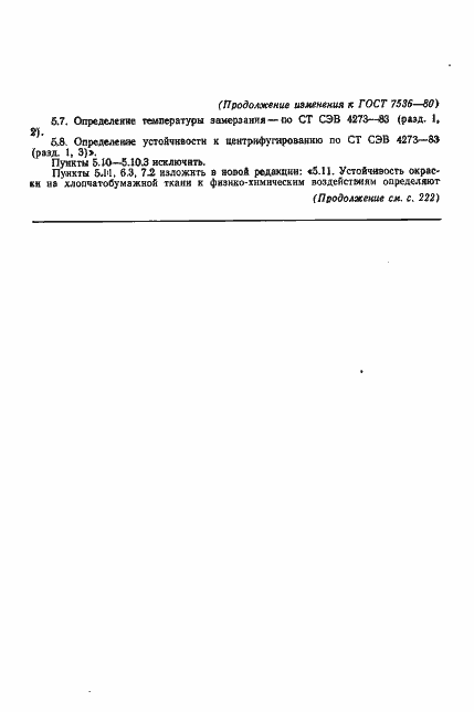Страница 15 ГОСТ 7536-80