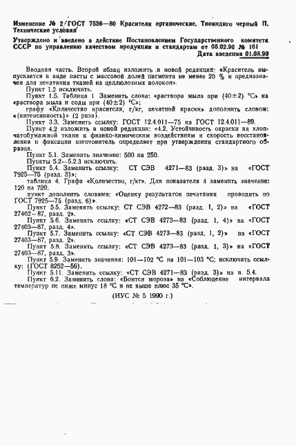 Страница 17 ГОСТ 7536-80