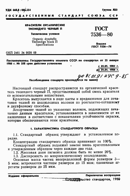 Страница 3 ГОСТ 7536-80